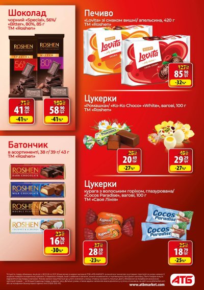 Каталог АТБ - Осінні знижки: Економія — Київ, сторінка 22: знижки та акції 28 жовтня – 3 листопада 2026