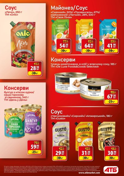 Каталог АТБ - Осінні знижки: Економія — Київ, сторінка 24: знижки та акції 28 жовтня – 3 листопада 2026