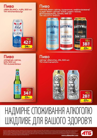 Каталог АТБ - Осінні знижки: Економія — Київ, сторінка 26: знижки та акції 28 жовтня – 3 листопада 2026