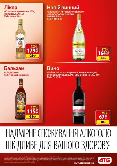 Каталог АТБ - Осінні знижки: Економія — Київ, сторінка 28: знижки та акції 28 жовтня – 3 листопада 2026