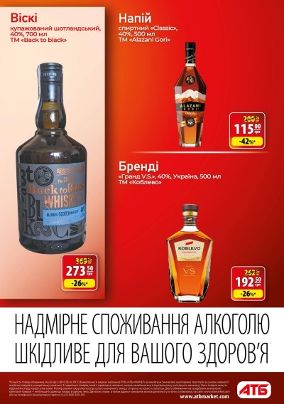 Каталог АТБ - Осінні знижки: Економія — Київ, сторінка 29: знижки та акції 28 жовтня – 3 листопада 2026