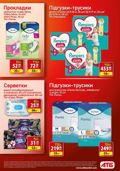 Каталог АТБ - Осінні знижки: Економія — Київ, сторінка 31: знижки та акції 28 жовтня – 3 листопада 2026