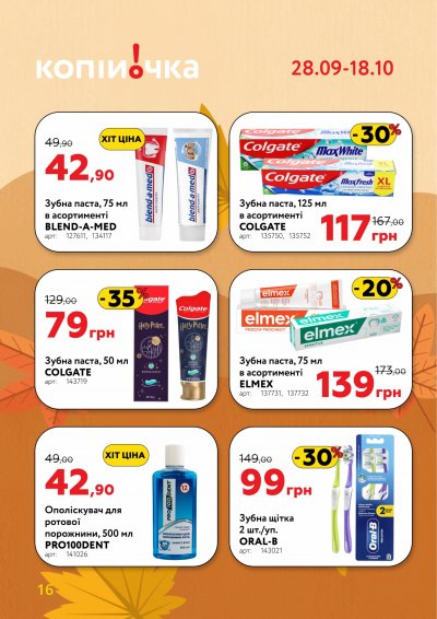 Catalog Копійочка - Profită de oferte — Kiev, pagina 16: reduceri și oferte 28 septembrie – 18 octombrie 2026