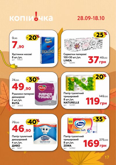 Catalog Копійочка - Profită de oferte — Kiev, pagina 17: reduceri și oferte 28 septembrie – 18 octombrie 2026