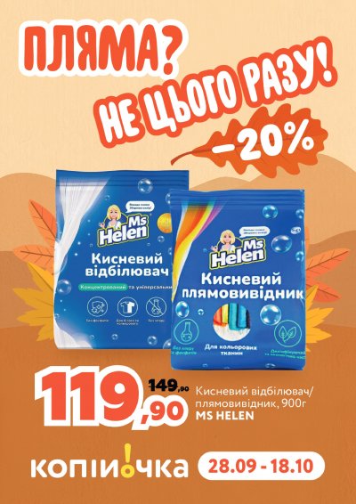 Catalog Копійочка - Profită de oferte — Kiev, pagina 27: reduceri și oferte 28 septembrie – 18 octombrie 2026