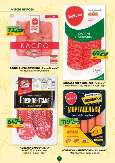 Каталог Близенько - Акційний каталог Близенько — Львів, сторінка 12: знижки та акції 5 – 11 жовтня 2026