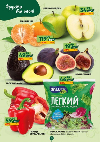Каталог Близенько - Акційний каталог Близенько — Львів, сторінка 26: знижки та акції 5 – 11 жовтня 2026