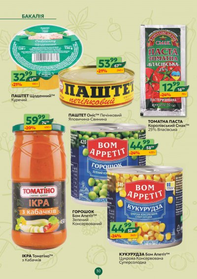 Каталог Близенько - Акційний каталог Близенько — Львів, сторінка 30: знижки та акції 5 – 11 жовтня 2026