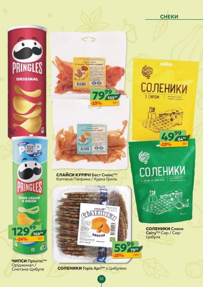Каталог Близенько - Акційний каталог Близенько — Львів, сторінка 55: знижки та акції 5 – 11 жовтня 2026