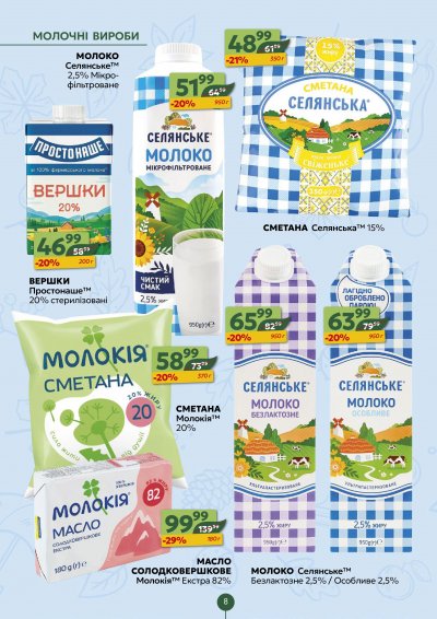 Каталог Близенько - Акційний каталог Близенько — Львів, сторінка 8: знижки та акції 5 – 11 жовтня 2026