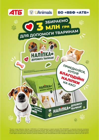 Наліпка — допомога тваринам — Київ