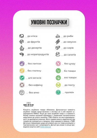 Каталог Varus - Знижки на улюблені товари — Київ, сторінка 2: знижки та акції 13 – 26 жовтня 2026