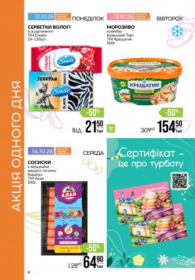 Каталог Varus - Календар знижок — Київ, сторінка 3: знижки та акції 8 – 14 жовтня 2026