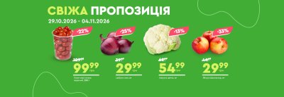 Каталог Novus - Свіжа пропозиція NOVUS — Київ, сторінка 1: знижки та акції 29 жовтня – 4 листопада 2026