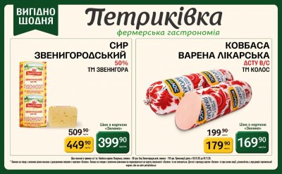 Товари місяця — Київ