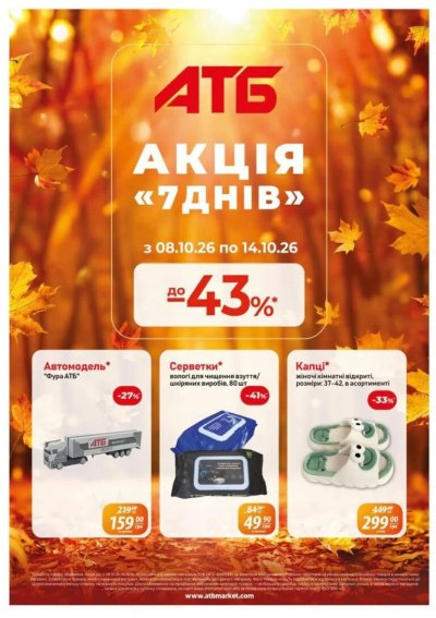 Акція 7 днів — Київ