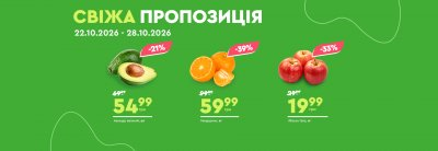 Свіжа пропозиція — Київ