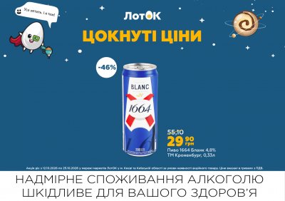 Каталог ЛотОК - Цокнуті ціни — Київ, сторінка 17: знижки та акції 12 – 25 жовтня 2026