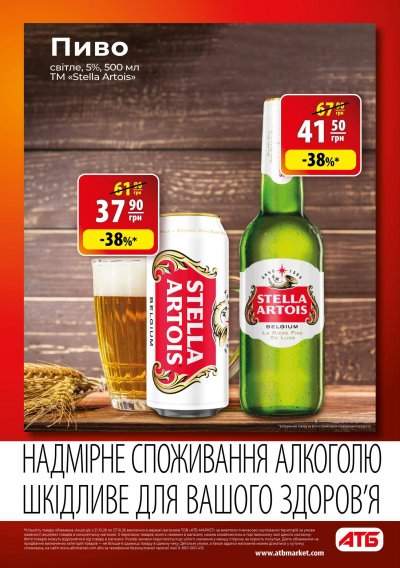 Каталог АТБ - Осінні знижки до 45% — Київ, сторінка 12: знижки та акції 21 – 27 жовтня 2026
