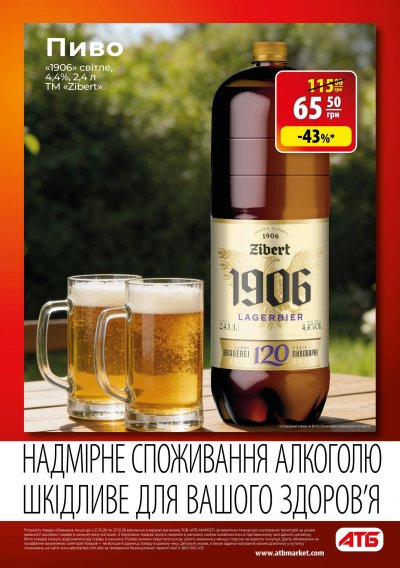 Каталог АТБ - Осінні знижки до 45% — Київ, сторінка 13: знижки та акції 21 – 27 жовтня 2026