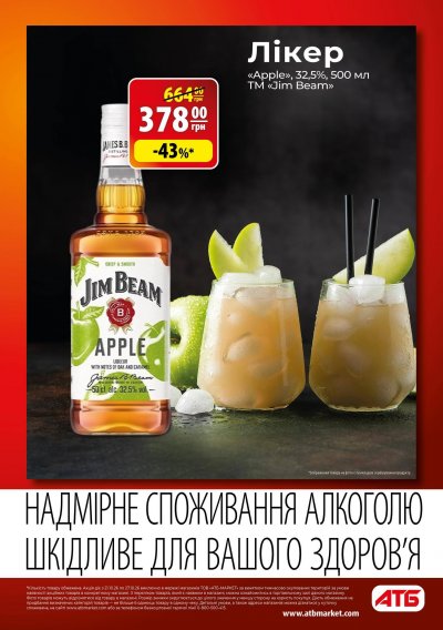 Каталог АТБ - Осінні знижки до 45% — Київ, сторінка 14: знижки та акції 21 – 27 жовтня 2026