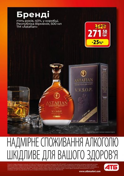 Каталог АТБ - Осінні знижки до 45% — Київ, сторінка 15: знижки та акції 21 – 27 жовтня 2026