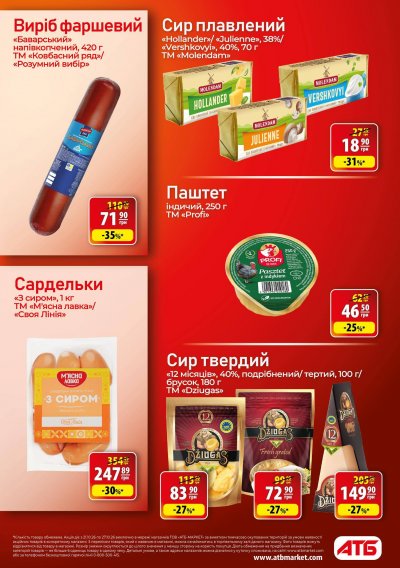 Каталог АТБ - Осінні знижки до 45% — Київ, сторінка 16: знижки та акції 21 – 27 жовтня 2026