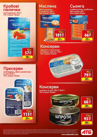 Каталог АТБ - Осінні знижки до 45% — Київ, сторінка 19: знижки та акції 21 – 27 жовтня 2026