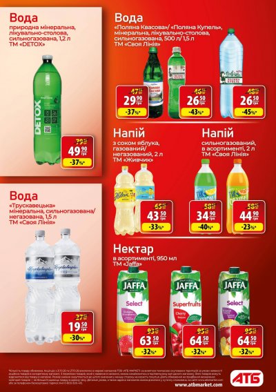 Каталог АТБ - Осінні знижки до 45% — Київ, сторінка 20: знижки та акції 21 – 27 жовтня 2026