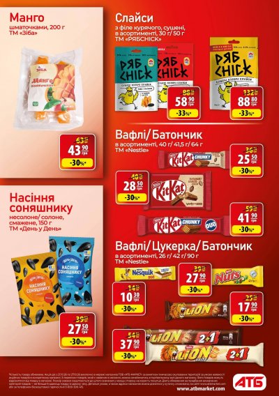 Каталог АТБ - Осінні знижки до 45% — Київ, сторінка 23: знижки та акції 21 – 27 жовтня 2026