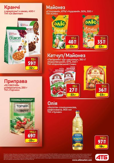 Каталог АТБ - Осінні знижки до 45% — Київ, сторінка 24: знижки та акції 21 – 27 жовтня 2026