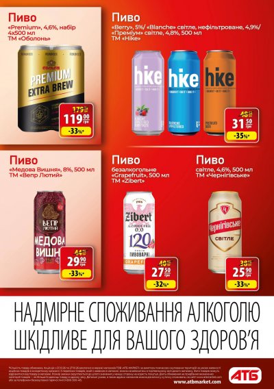 Каталог АТБ - Осінні знижки до 45% — Київ, сторінка 25: знижки та акції 21 – 27 жовтня 2026