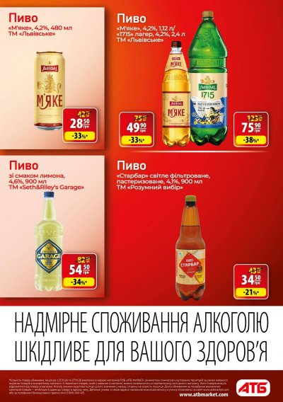 Каталог АТБ - Осінні знижки до 45% — Київ, сторінка 26: знижки та акції 21 – 27 жовтня 2026