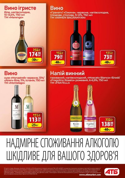 Каталог АТБ - Осінні знижки до 45% — Київ, сторінка 27: знижки та акції 21 – 27 жовтня 2026