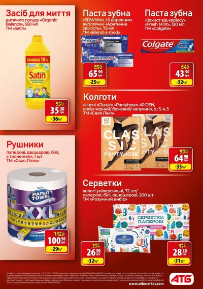 Каталог АТБ - Осінні знижки до 45% — Київ, сторінка 29: знижки та акції 21 – 27 жовтня 2026