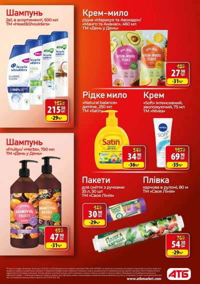 Каталог АТБ - Осінні знижки до 45% — Київ, сторінка 30: знижки та акції 21 – 27 жовтня 2026
