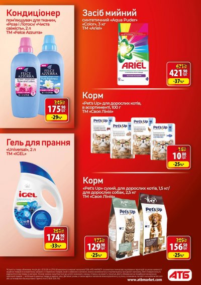 Каталог АТБ - Осінні знижки до 45% — Київ, сторінка 32: знижки та акції 21 – 27 жовтня 2026
