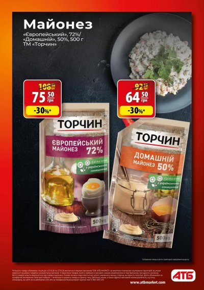Каталог АТБ - Осінні знижки до 45% — Київ, сторінка 9: знижки та акції 21 – 27 жовтня 2026