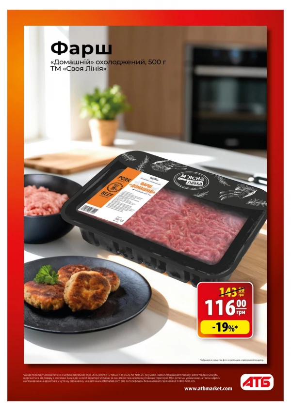 Catalog АТБ - Catalogul cu reduceri, pagina 16: reduceri și oferte 13 - 19 mai 2026