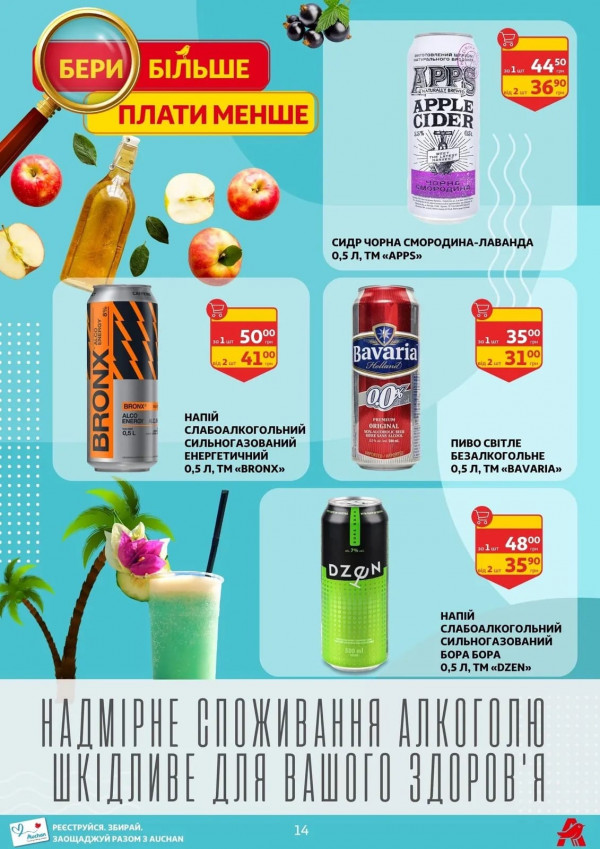 Каталог Auchan - Каталог знижок, сторінка 14: знижки та акції 17 квітня - 11 травня 2026