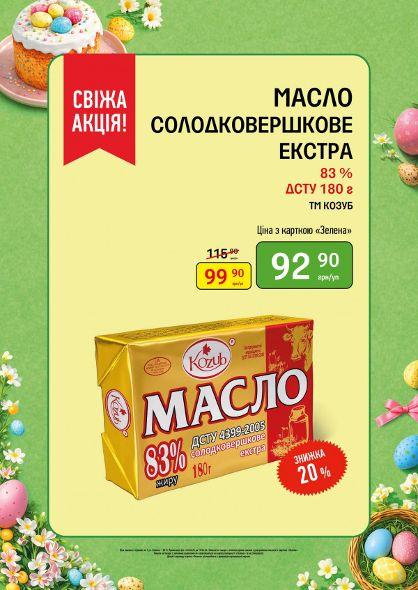 Каталог Петриківка - Каталог знижок, сторінка 2: знижки та акції 06 - 19 квітня 2026