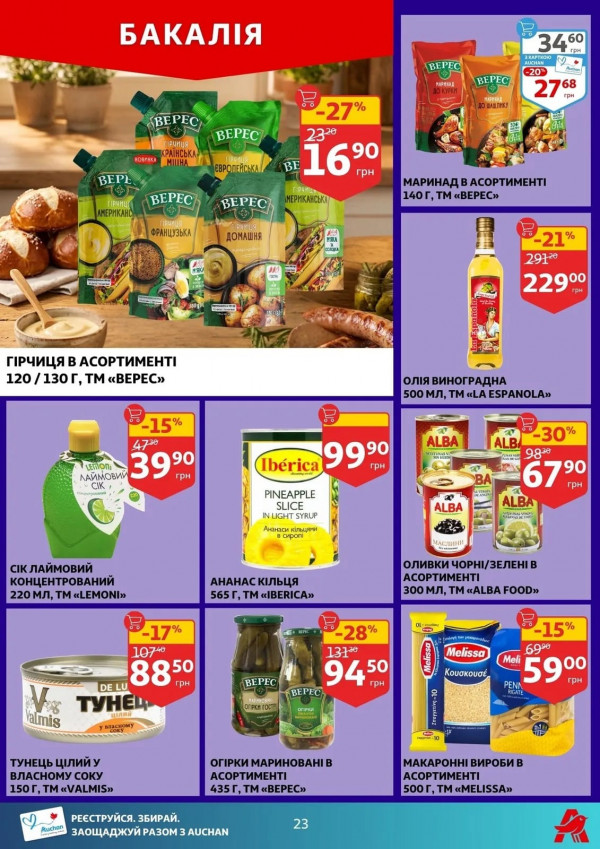 Каталог Auchan - Каталог знижок, сторінка 23: знижки та акції 08 - 14 квітня 2026