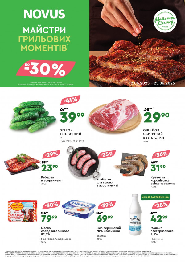 Novus каталог зі знижками