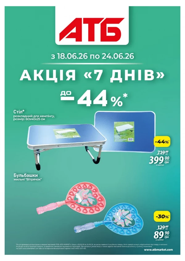 Каталог скидок