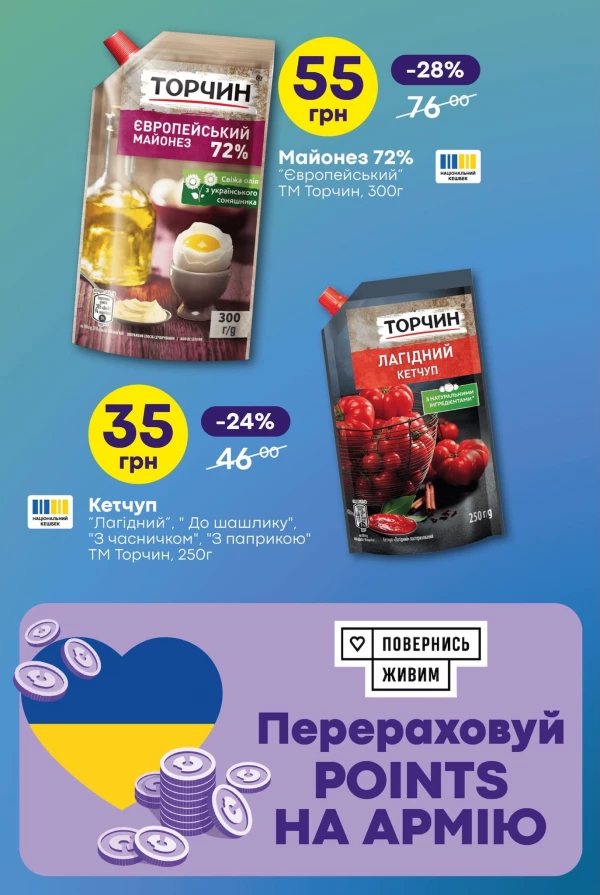 Каталог Сімі - Каталог знижок, сторінка 24: знижки та акції 30 квітня - 13 травня 2026