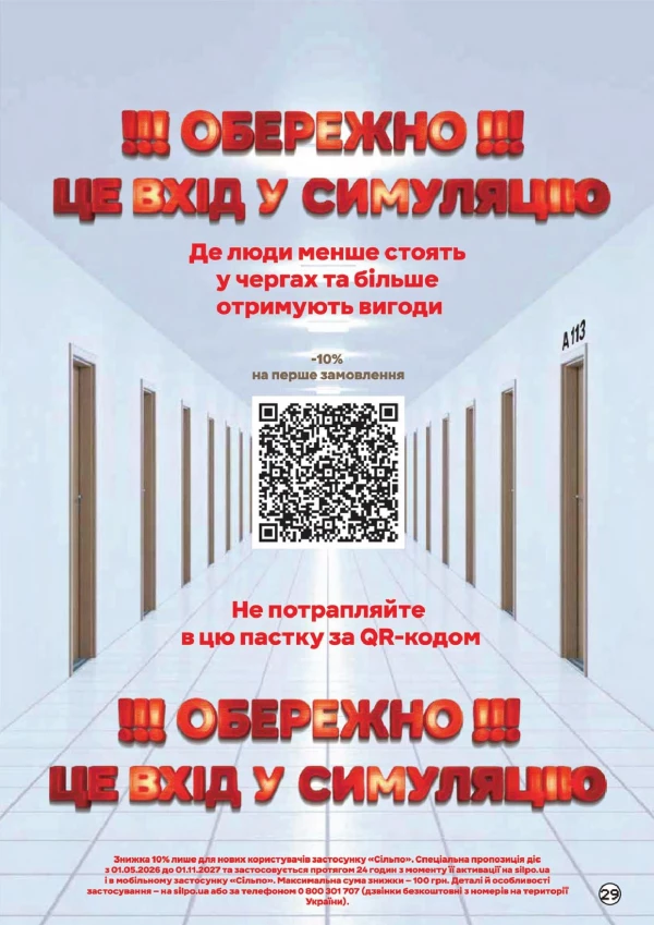 Каталог Сільпо - Каталог знижок, сторінка 29: знижки та акції 10 травня - 09 червня 2026