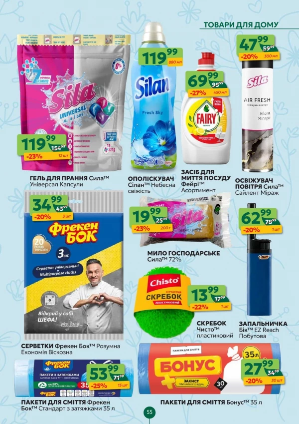 Каталог Близенько - Каталог знижок, сторінка 55: знижки та акції 11 - 17 травня 2026