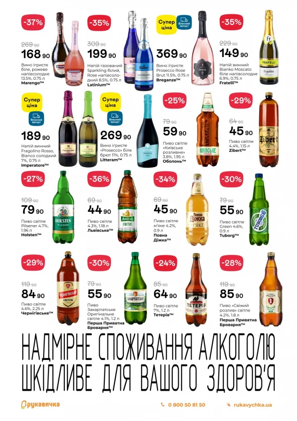 Каталог Рукавичка - Каталог знижок, сторінка 21: знижки та акції 30 квітня - 13 травня 2026