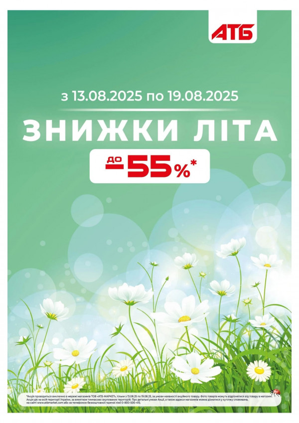 АТБ каталог зі знижками
