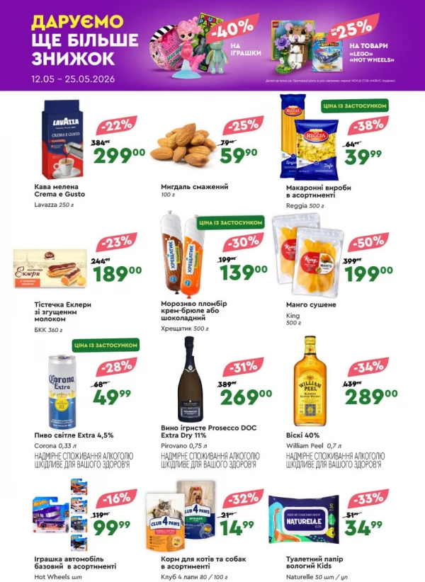 Каталог Novus - Каталог знижок, сторінка 2: знижки та акції 14 - 20 травня 2026
